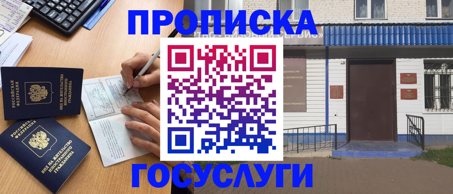 купить прописку в Тейково