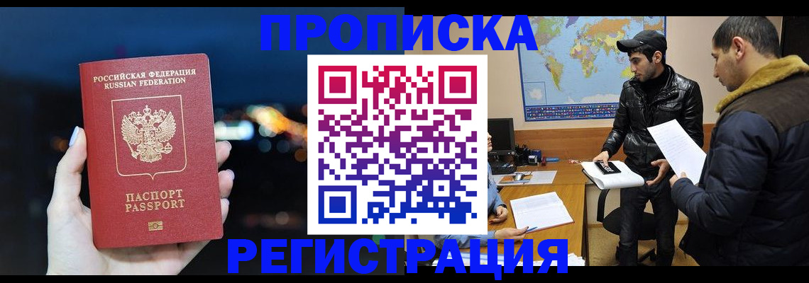 прописка для кредита в Тейково
