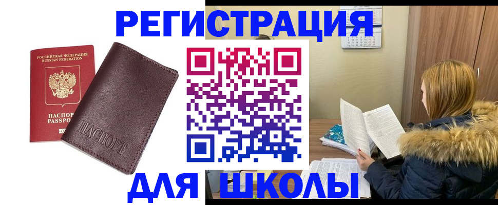 регистрация для школы в Тейково